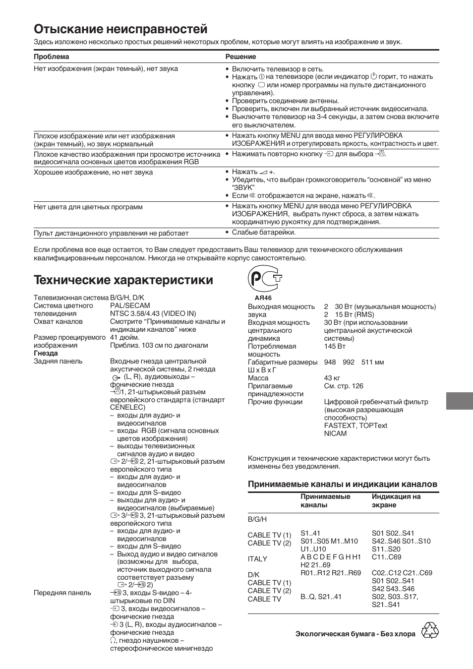 Sony KP-41S5K User Manual | Page 145 / 146