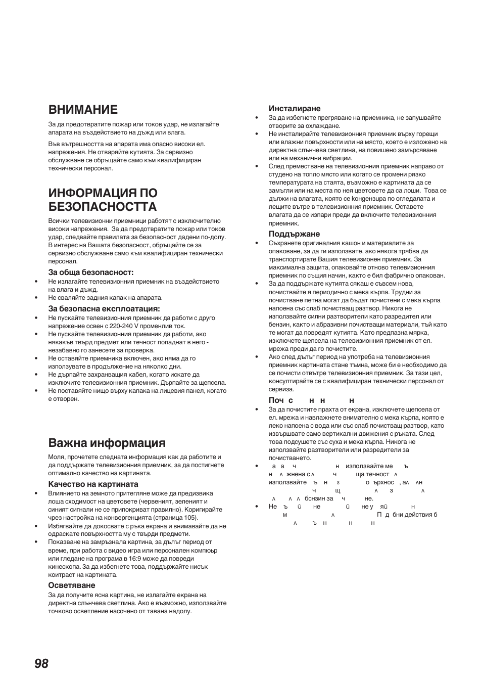 Важна информация, Внимание, Инфoрмация по безопасностta | Sony KP-41S5K User Manual | Page 98 / 146