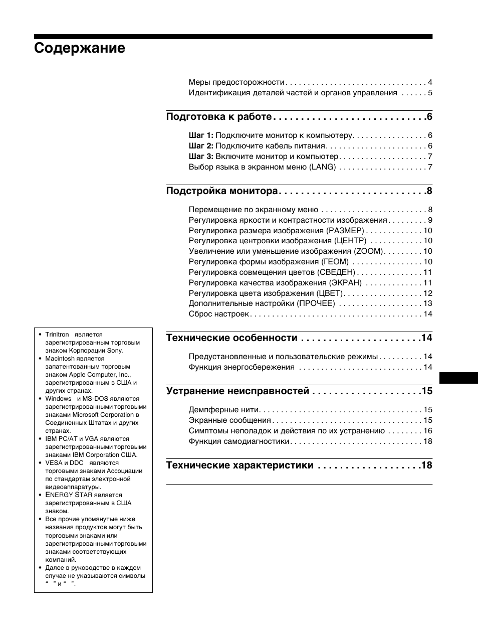 Sony CPD-E500E User Manual | Page 83 / 132