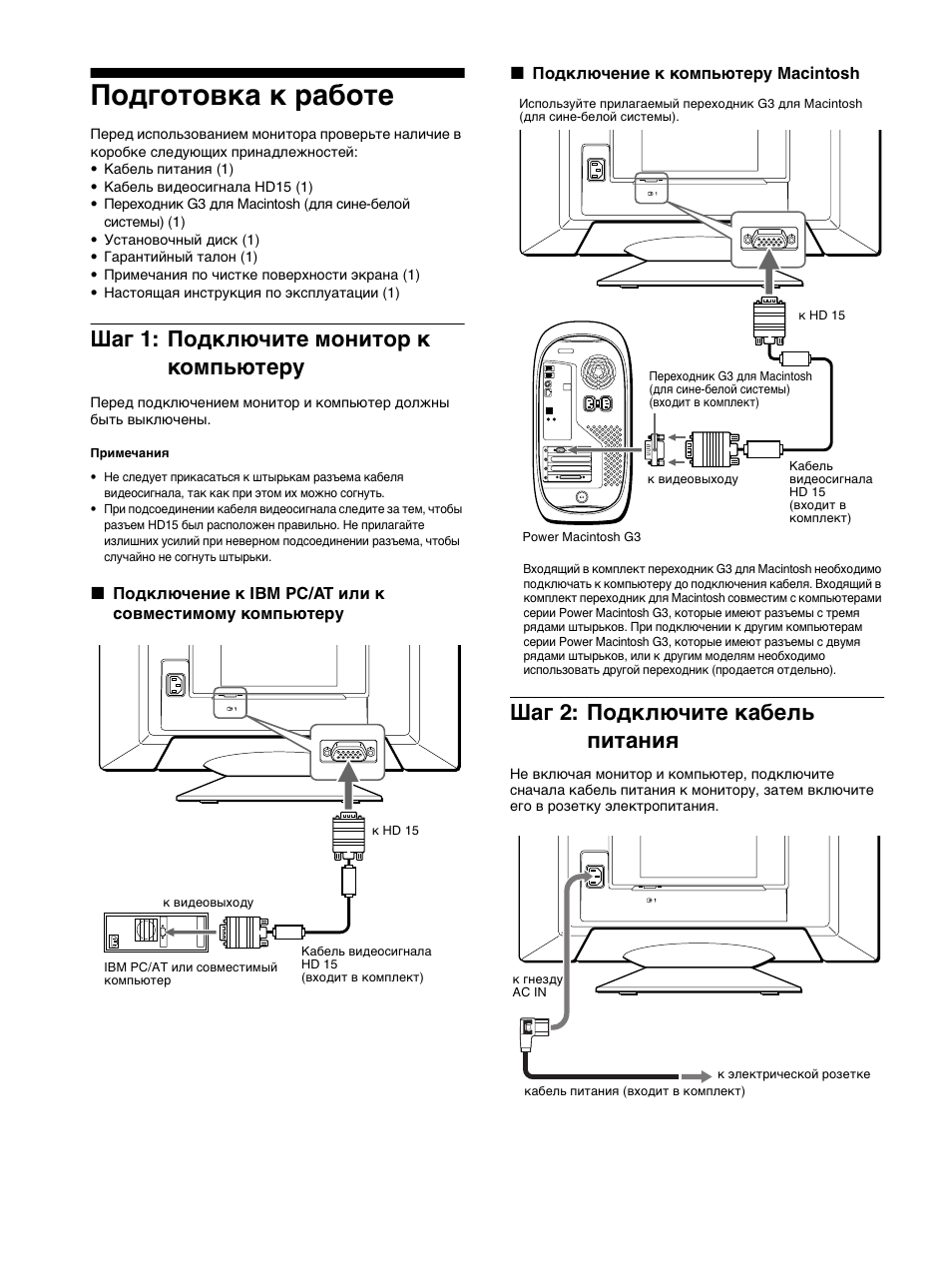 Подготовка к работе, Шаг 1: подключите монитор к компьютеру, Шаг 2: подключите кабель питания | Sony CPD-E500E User Manual | Page 86 / 132