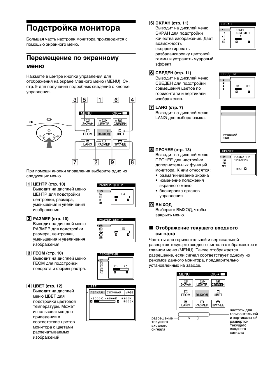 Подстройка монитора, Перемещение по экранному меню | Sony CPD-E500E User Manual | Page 88 / 132