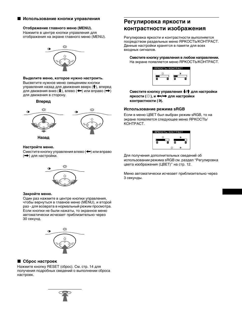 Регулировка яркости и контрастности изображения | Sony CPD-E500E User Manual | Page 89 / 132