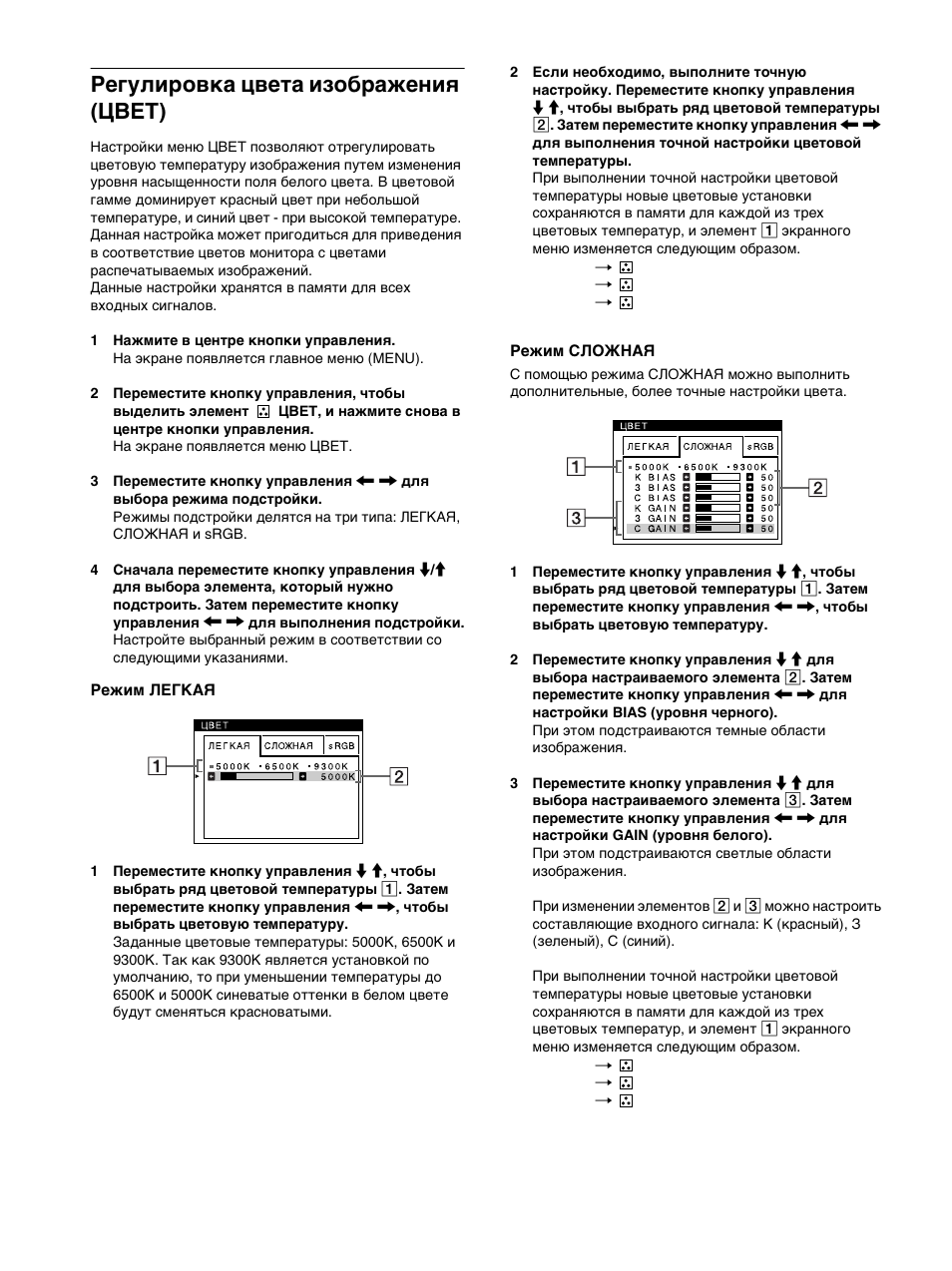 12 регулировка цвета изображения (цвет) | Sony CPD-E500E User Manual | Page 92 / 132