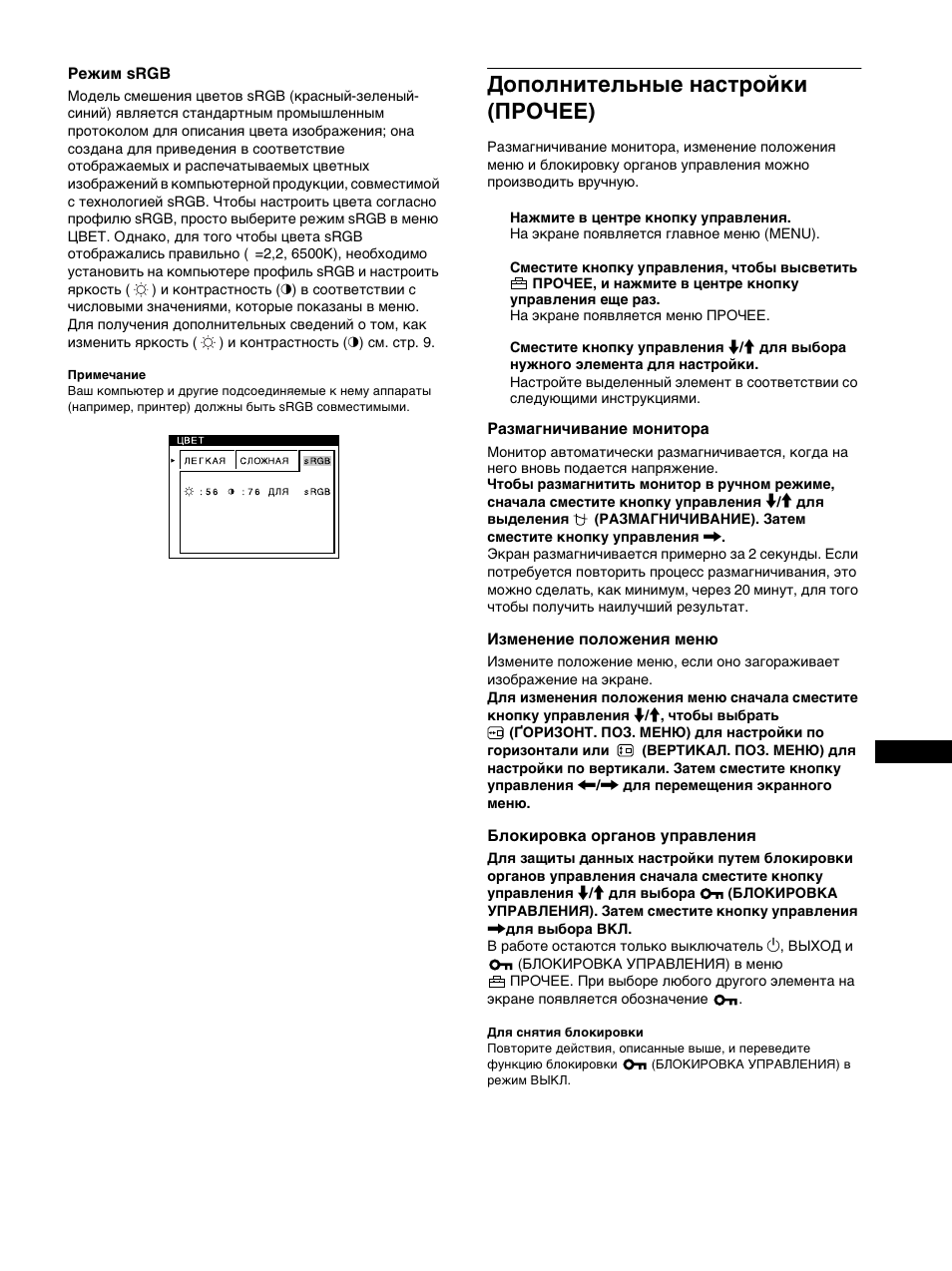 Дополнительные настройки (пpoчee) | Sony CPD-E500E User Manual | Page 93 / 132