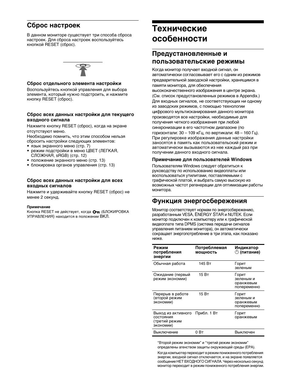 Технические особенности, 14 сброс настроек, Предустановленные и пользовательские режимы | Функция энергосбережения | Sony CPD-E500E User Manual | Page 94 / 132