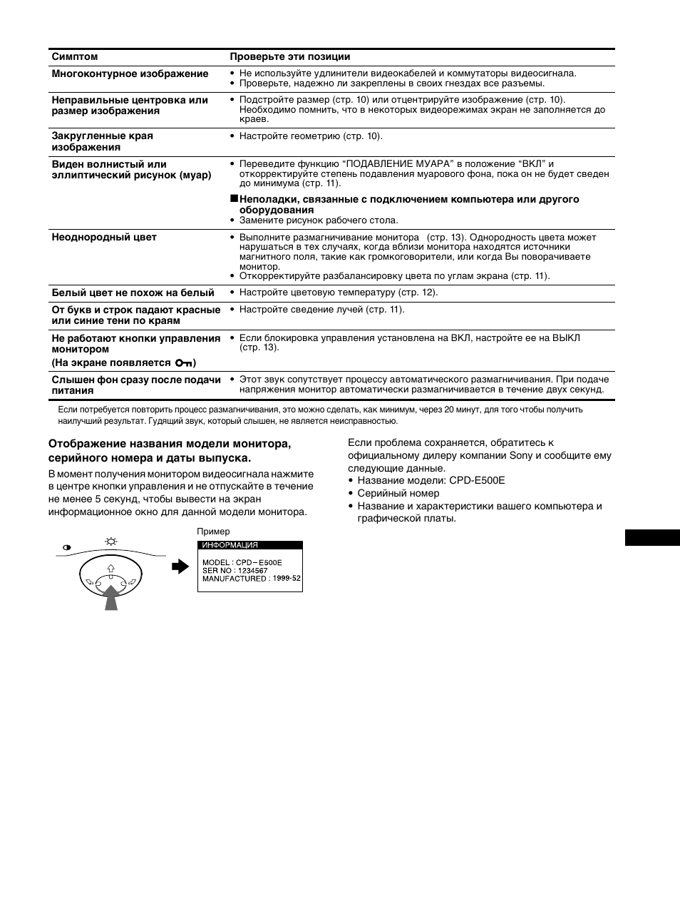 Sony CPD-E500E User Manual | Page 97 / 132