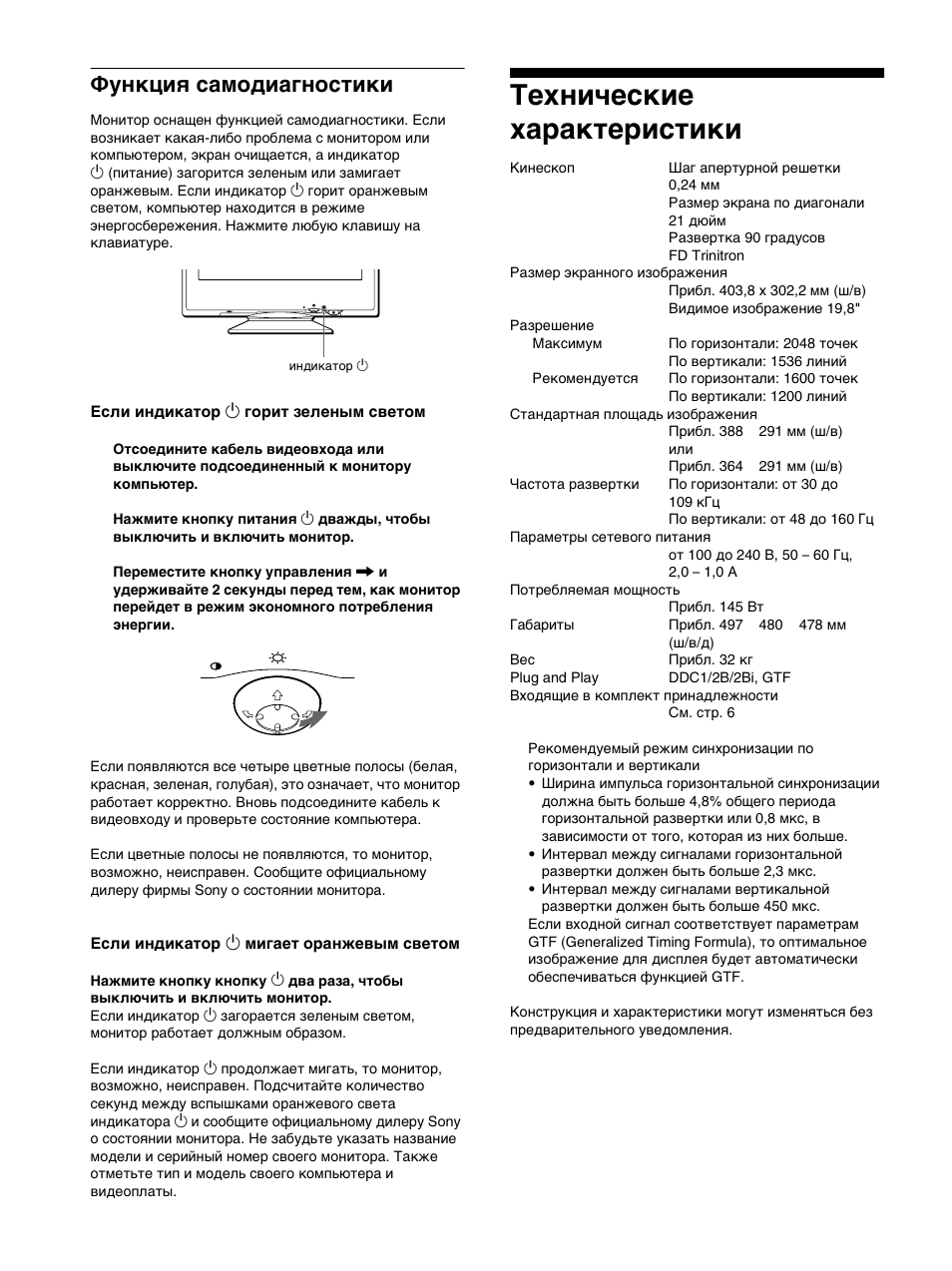 Технические характеристики, 18 функция самодиагностики | Sony CPD-E500E User Manual | Page 98 / 132