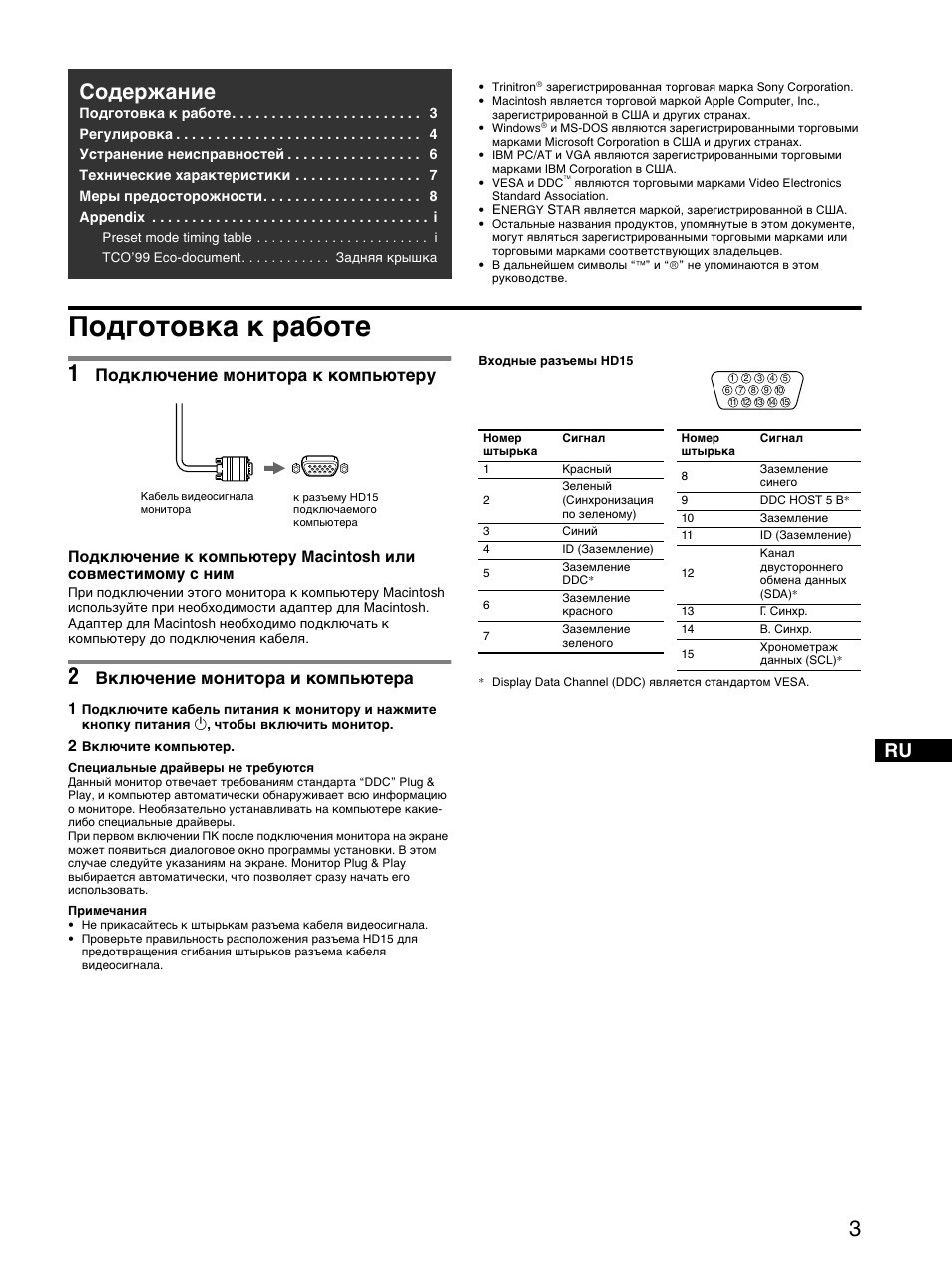 Ru.pdf, Подготовка к работе, 1 подключение монитора к компьютеру 5 4 3 2 1 | Coдepжaниe, Подключение монитора к компьютеру, Включение монитора и компьютера | Sony CPD-E230 User Manual | Page 33 / 52