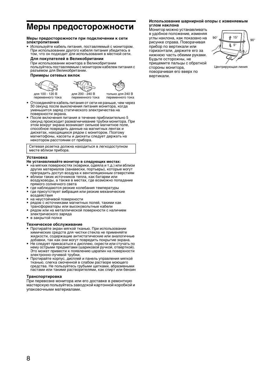 Меры предосторожности | Sony CPD-E230 User Manual | Page 38 / 52