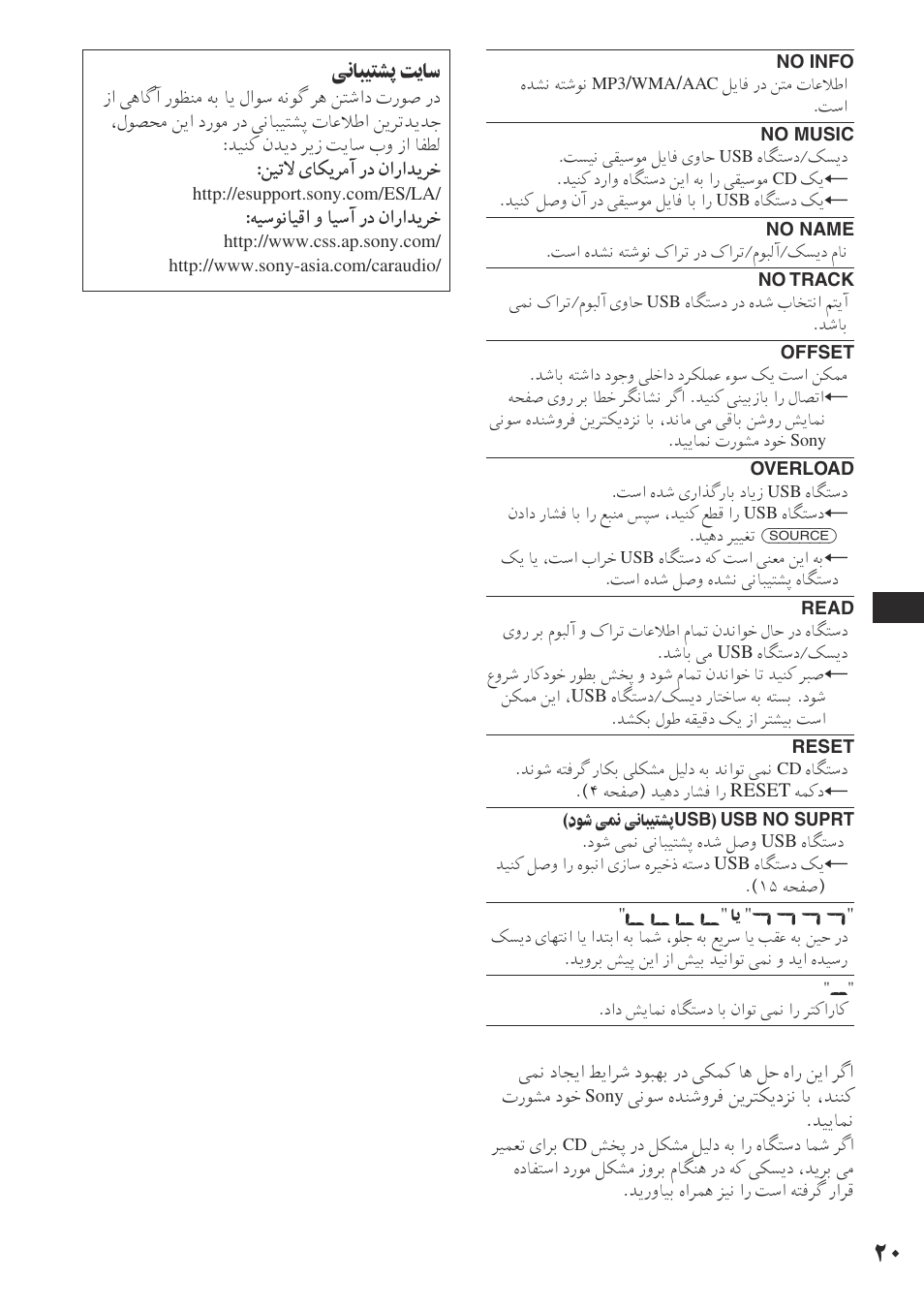 Sony ALTRACAD CDX-GT470U User Manual | Page 45 / 64