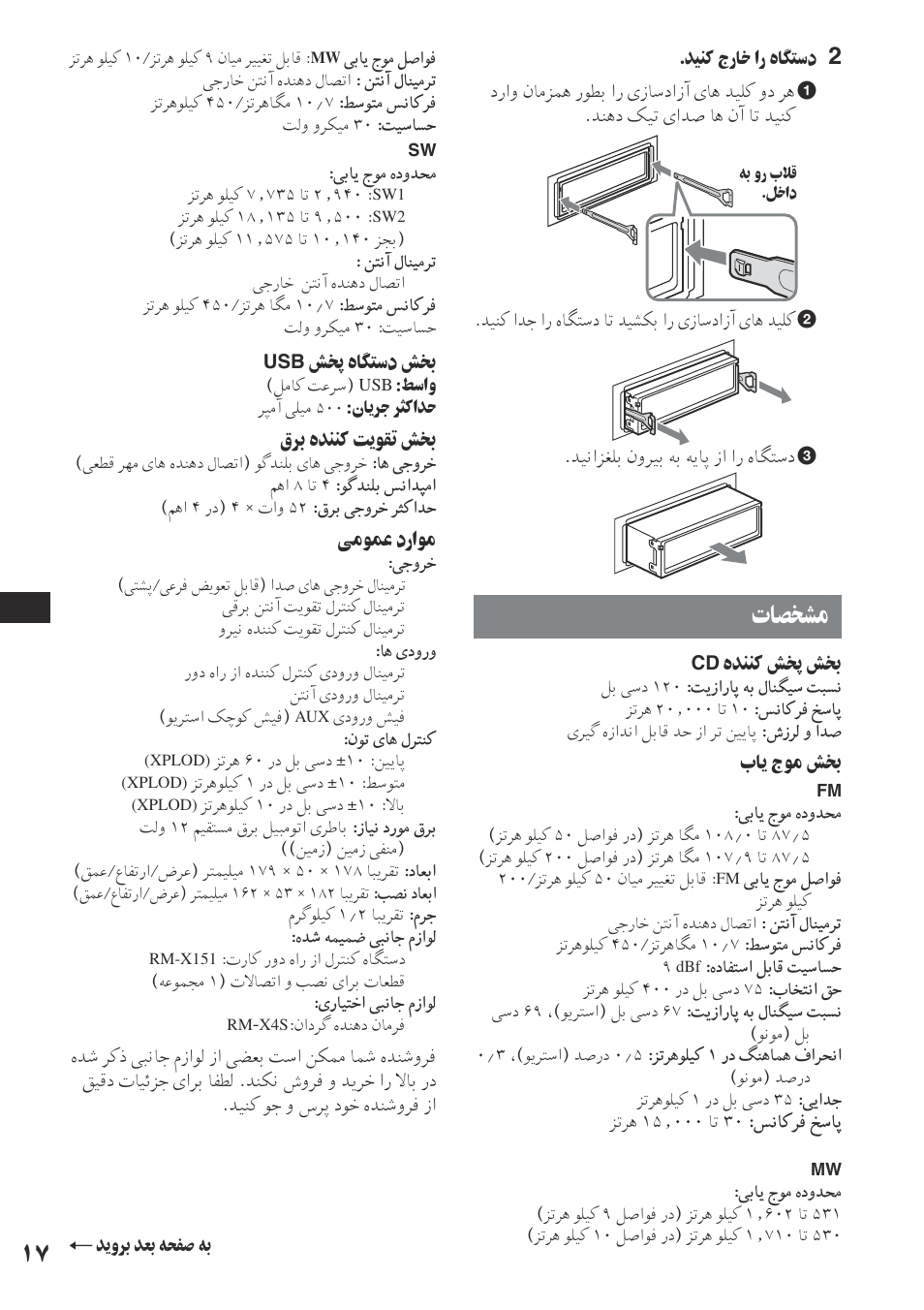 Ub aä | Sony ALTRACAD CDX-GT470U User Manual | Page 48 / 64