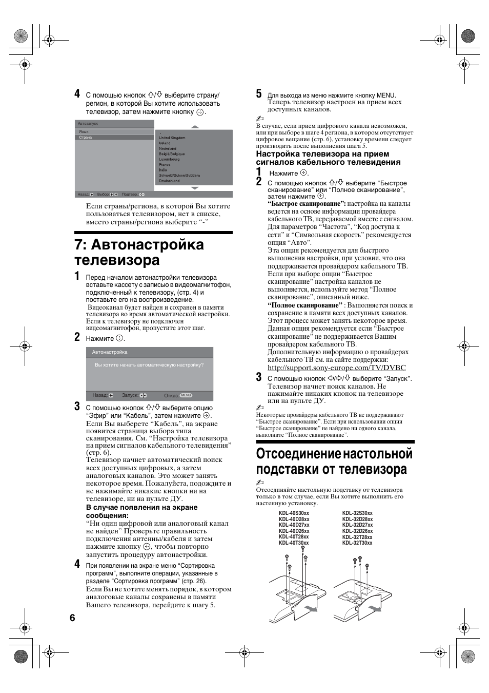 Автонастройка телевизора, Отсоединение настольной подставки от телевизора | Sony BRAVIA KDL-32D28xx User Manual | Page 38 / 194