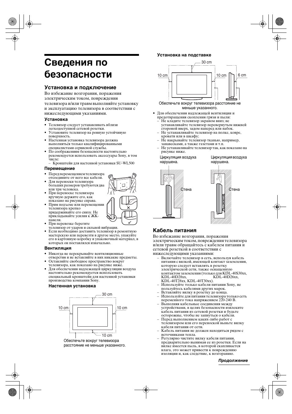 Сведения по безопасности, Установка и подключение, Кабель питания | Sony BRAVIA KDL-32D28xx User Manual | Page 39 / 194