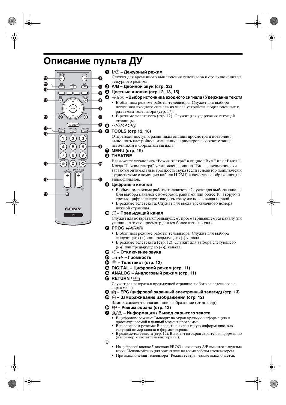 Описание пульта ду | Sony BRAVIA KDL-32D28xx User Manual | Page 41 / 194