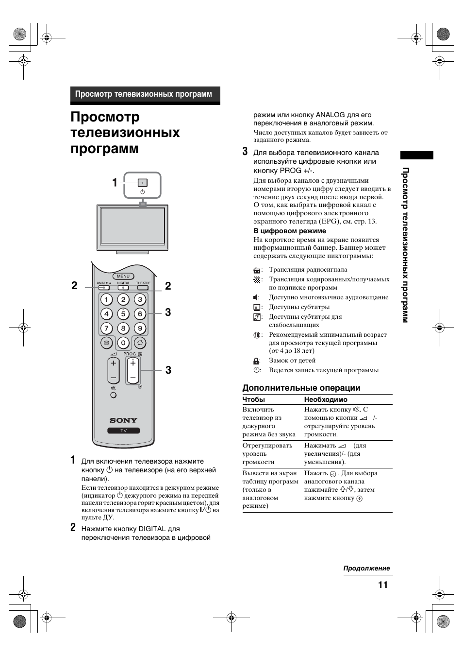 Просмотр телевизионных программ | Sony BRAVIA KDL-32D28xx User Manual | Page 43 / 194