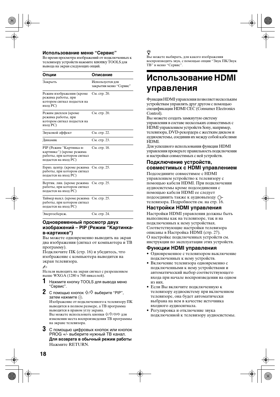 Использование hdmi управления | Sony BRAVIA KDL-32D28xx User Manual | Page 50 / 194