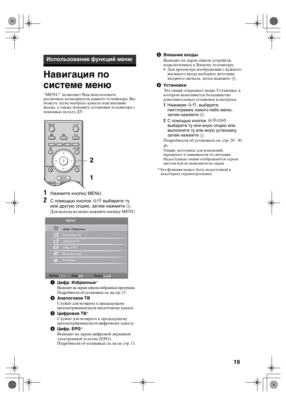 Навигация по системе меню, Использование функций меню | Sony BRAVIA KDL-32D28xx User Manual | Page 51 / 194