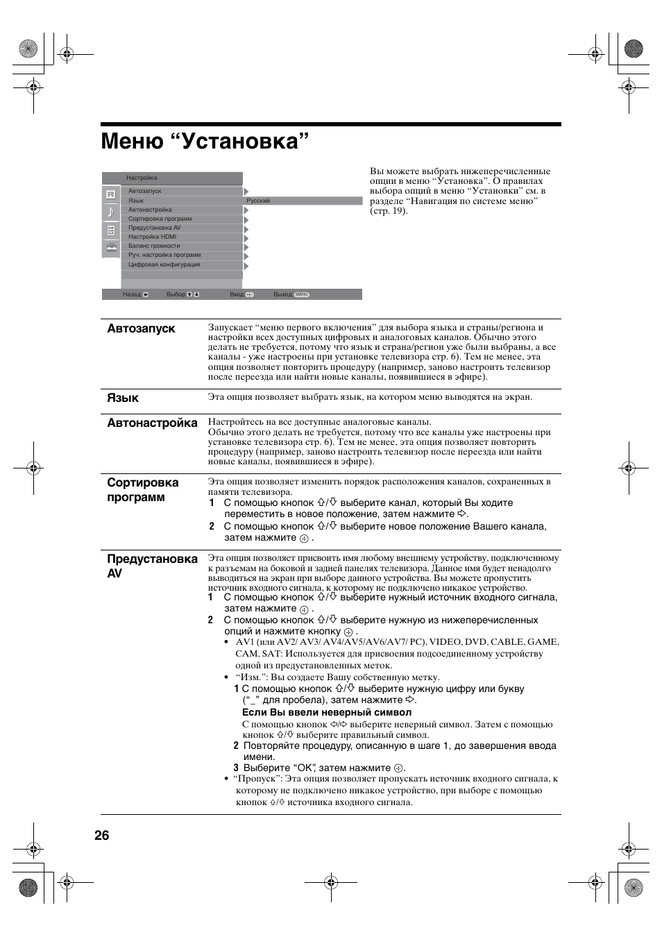 Меню “установка | Sony BRAVIA KDL-32D28xx User Manual | Page 58 / 194