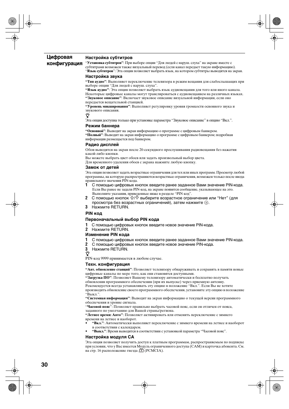 Цифровая конфигурация | Sony BRAVIA KDL-32D28xx User Manual | Page 62 / 194