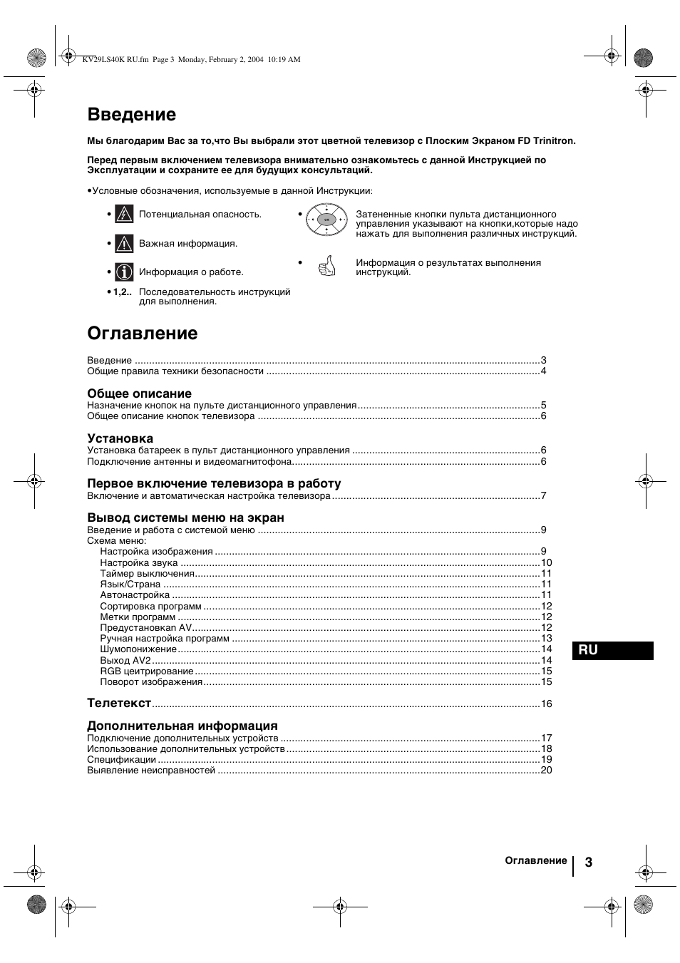 Введение, Оглавление | Sony FD Trinitron KV-29LS40K User Manual | Page 103 / 124