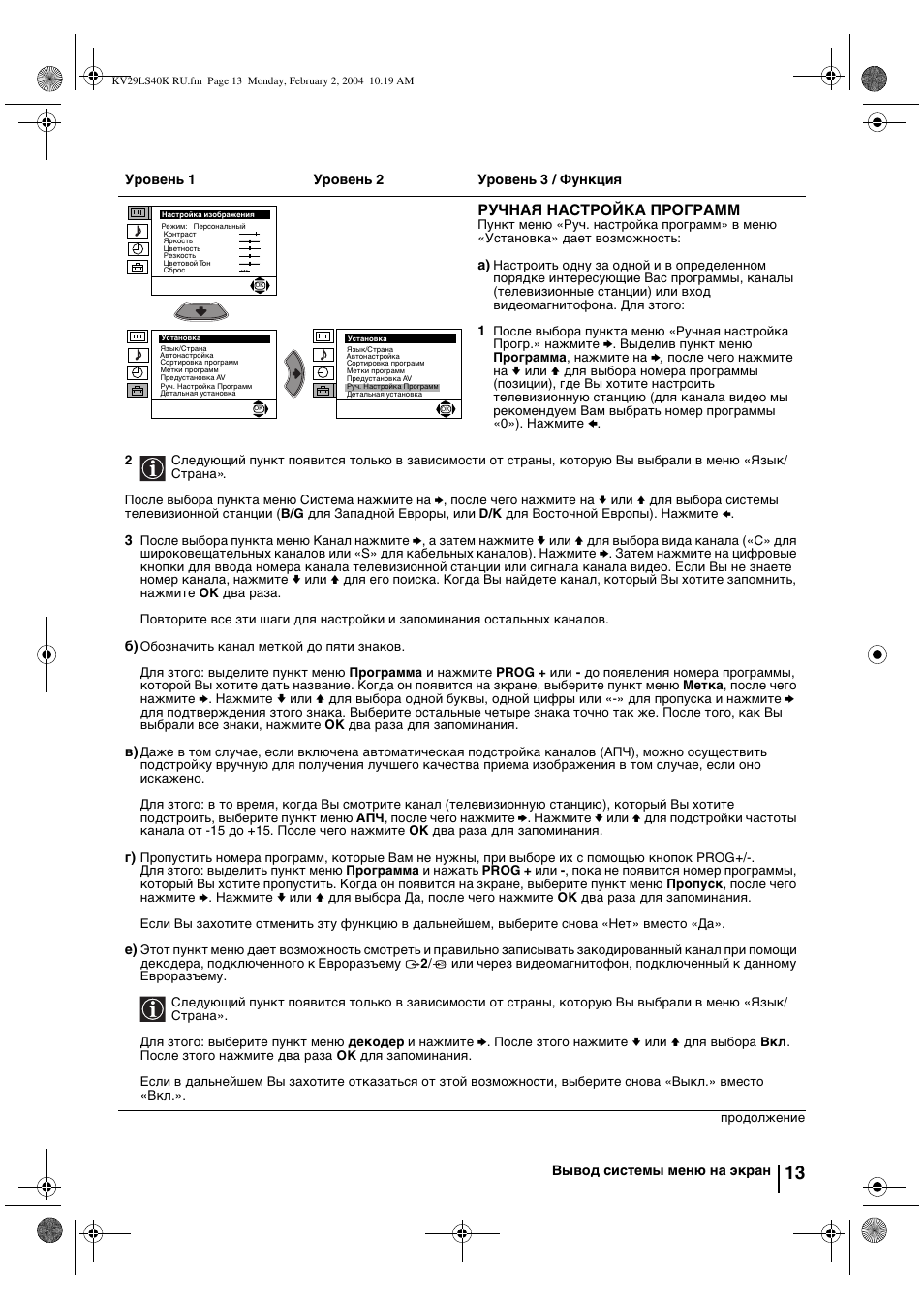 Sony FD Trinitron KV-29LS40K User Manual | Page 113 / 124