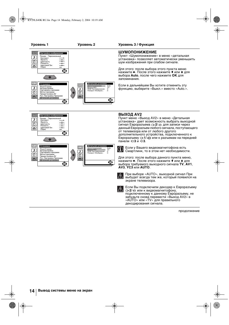 Шумопонижение, Выход av2 | Sony FD Trinitron KV-29LS40K User Manual | Page 114 / 124