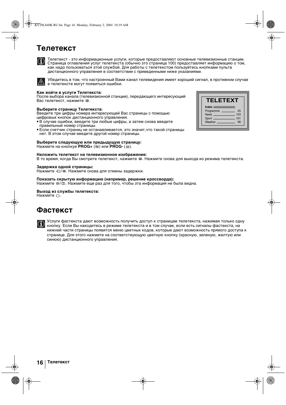 Телетекст, Фастекст, Teletext | Sony FD Trinitron KV-29LS40K User Manual | Page 116 / 124