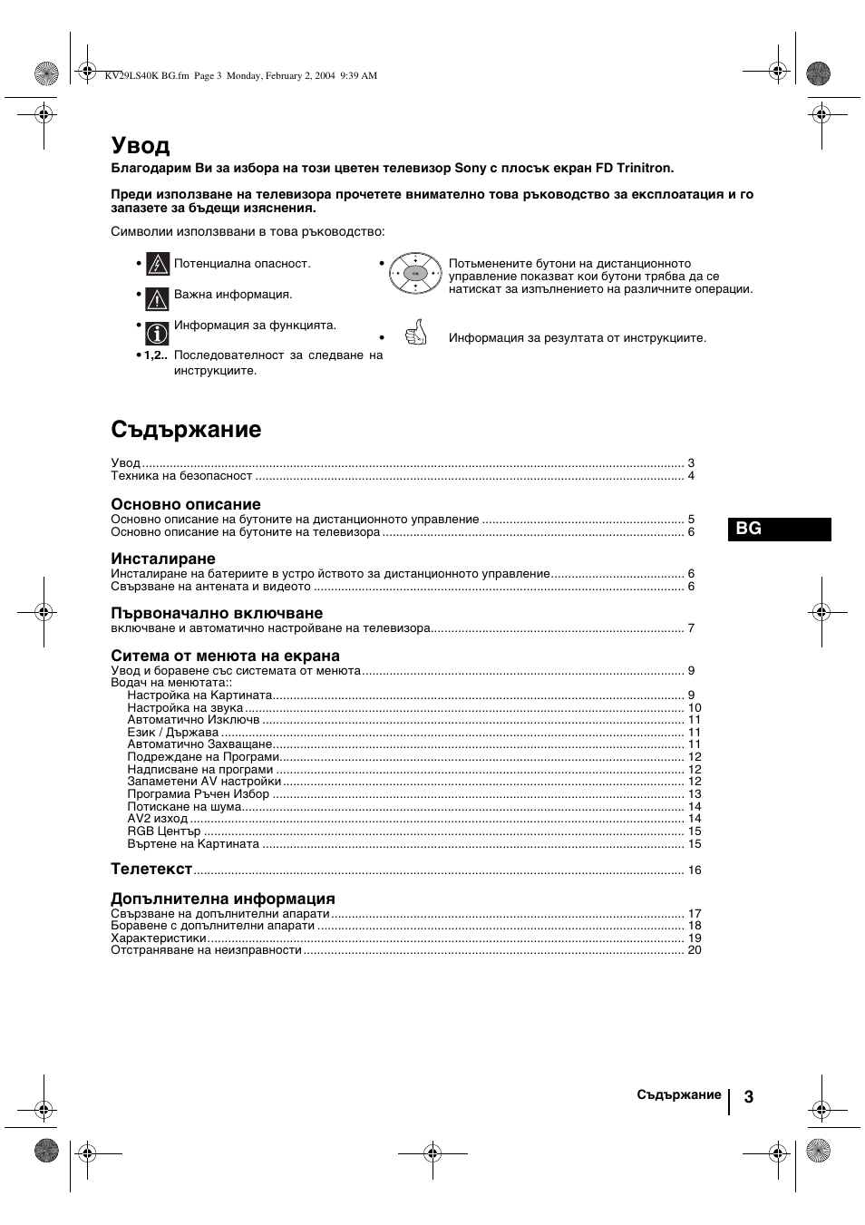 Увод, Съдържание | Sony FD Trinitron KV-29LS40K User Manual | Page 23 / 124