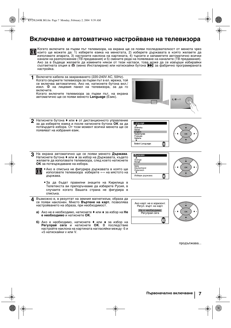 Включване и автоматично настройване на телевизора | Sony FD Trinitron KV-29LS40K User Manual | Page 27 / 124