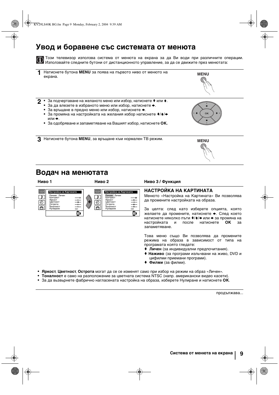 Увод и боравене със системата от менюта, Водач на менютата | Sony FD Trinitron KV-29LS40K User Manual | Page 29 / 124
