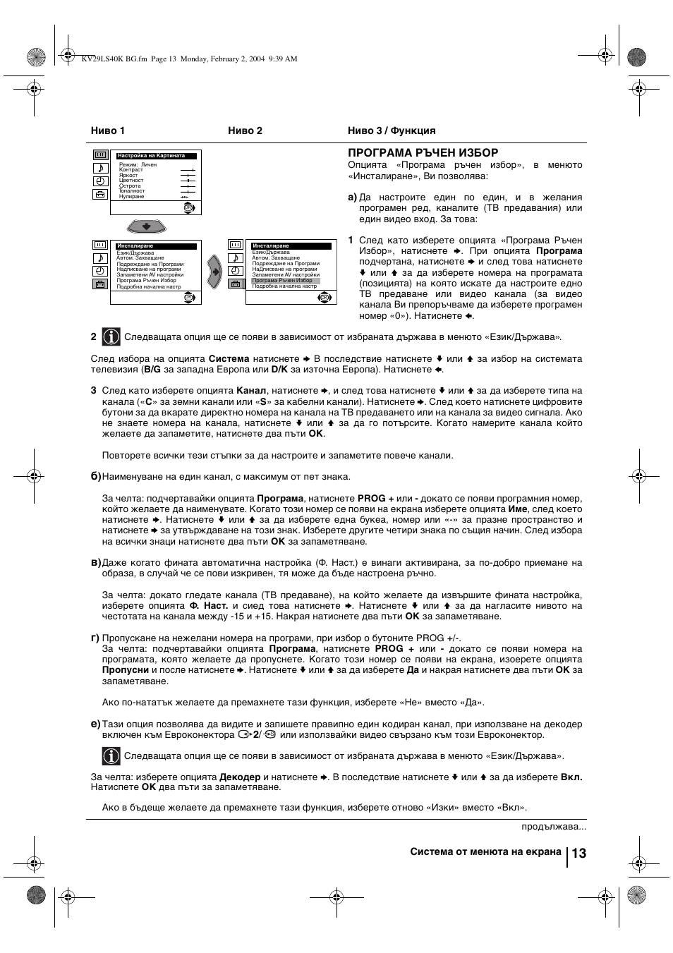 Sony FD Trinitron KV-29LS40K User Manual | Page 33 / 124