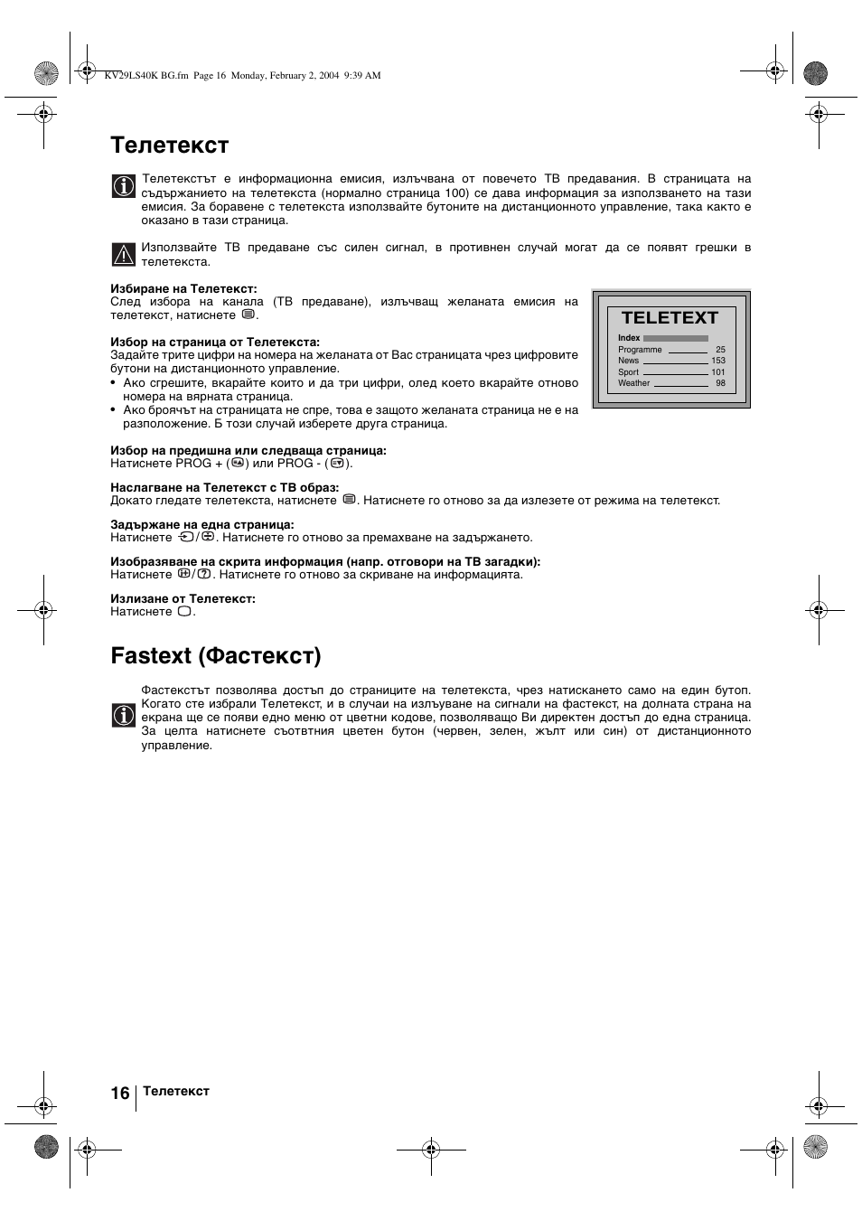 Телетекст, Fastext (фастекст), Teletext | Sony FD Trinitron KV-29LS40K User Manual | Page 36 / 124