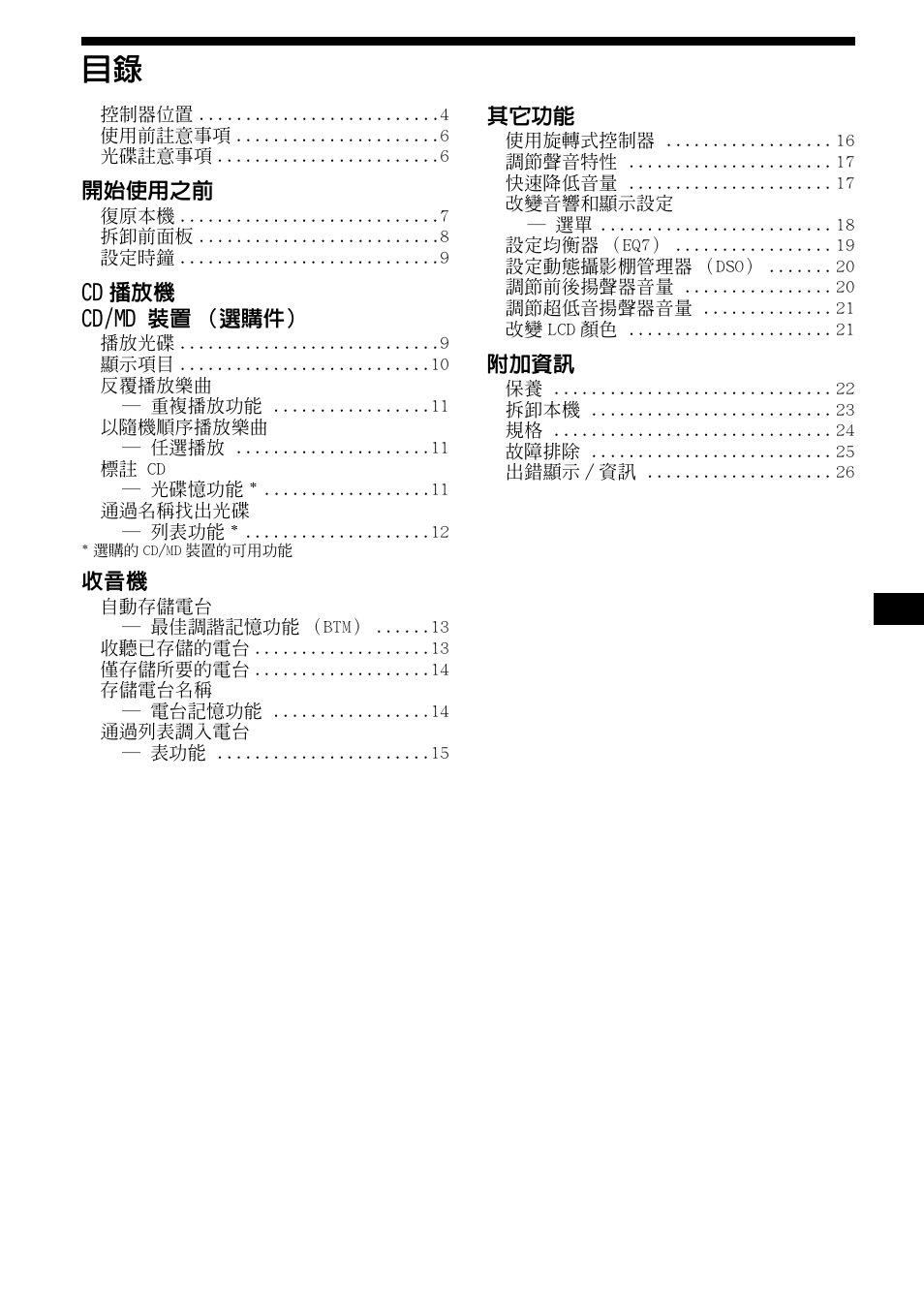 Sony CDX-CA890X User Manual | Page 59 / 84