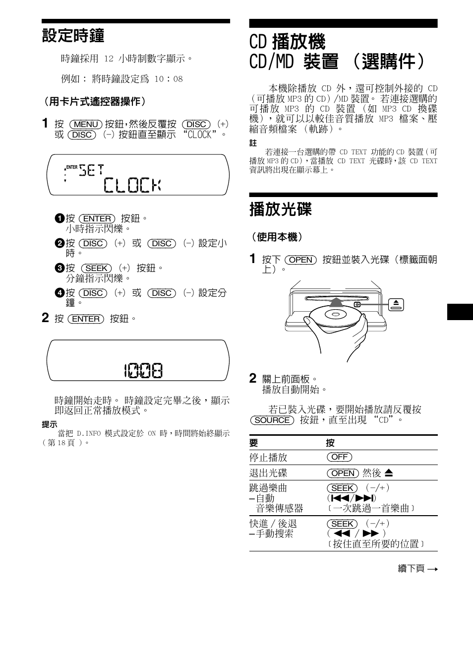 Cd n, Cd/md, Cd nּ cd/md | Sony CDX-CA890X User Manual | Page 65 / 84