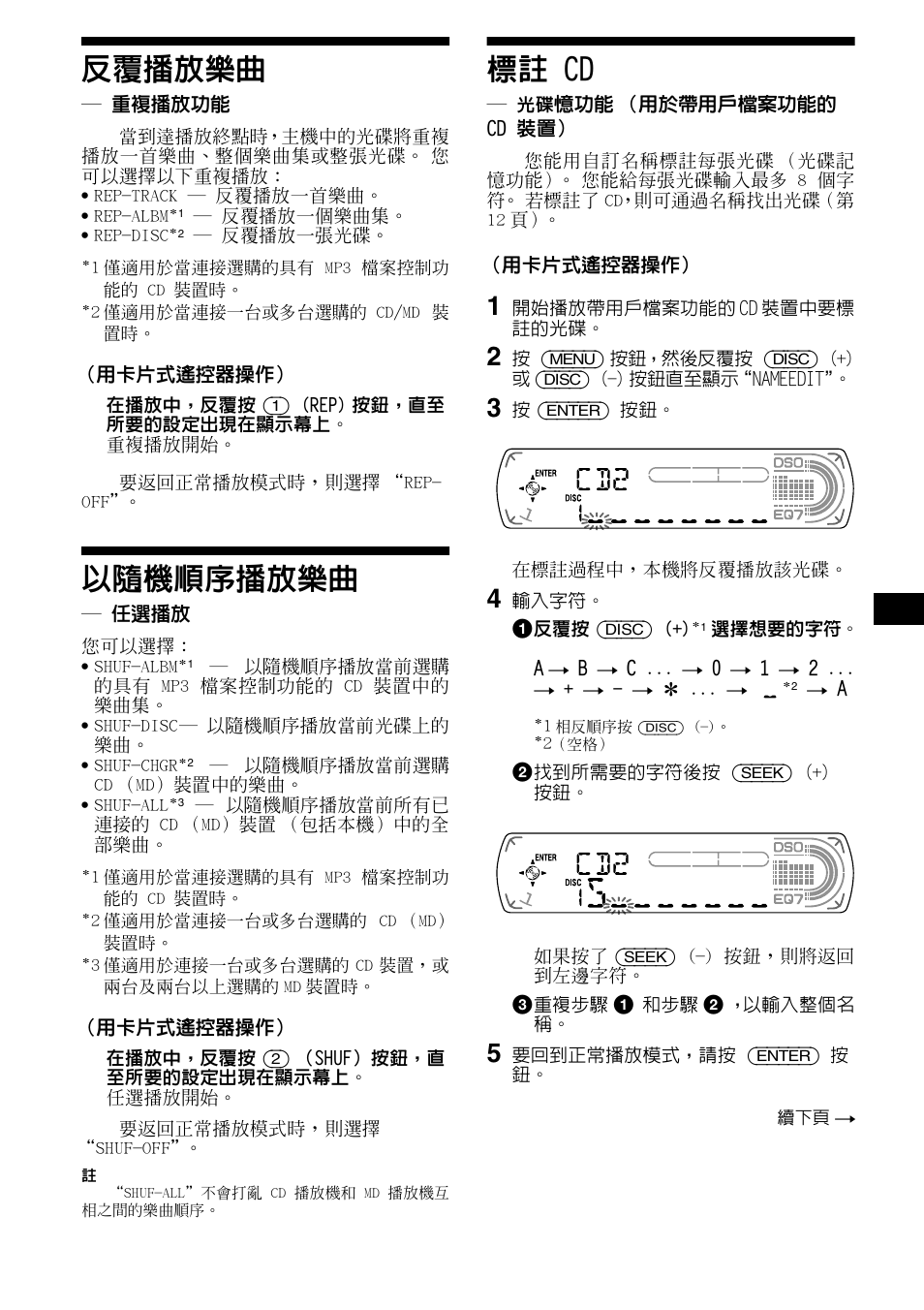 Ļ nӌ, எ cd, 11  nӌ | Sony CDX-CA890X User Manual | Page 67 / 84