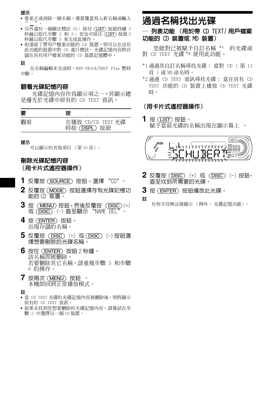 Sony CDX-CA890X User Manual | Page 68 / 84