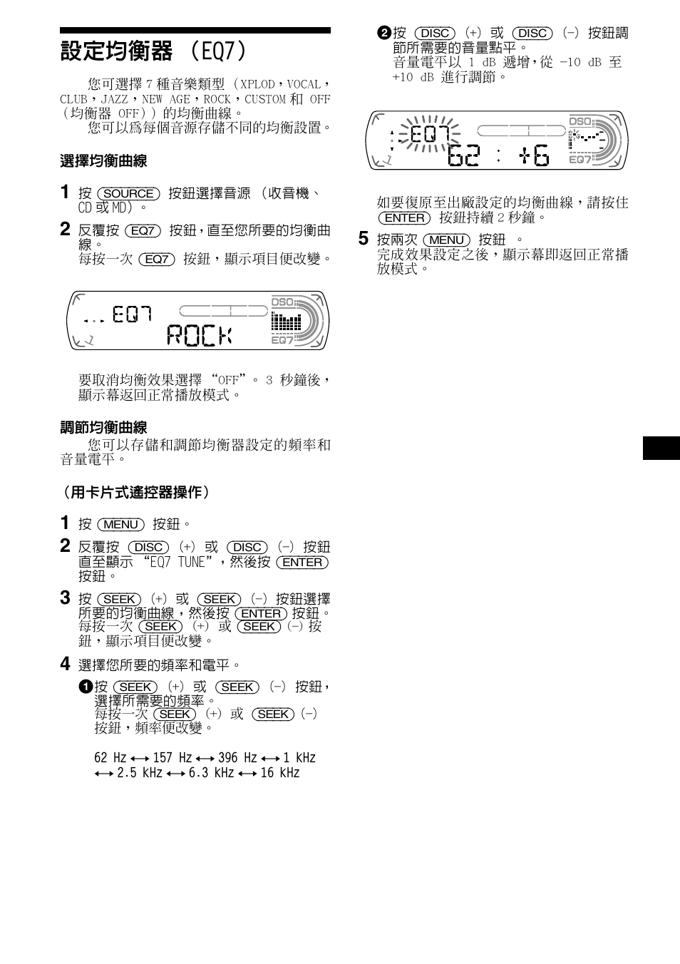 இ ̠ଇm eq7, 19 ļ, 19 இ ̠ଇm eq7 | Sony CDX-CA890X User Manual | Page 75 / 84