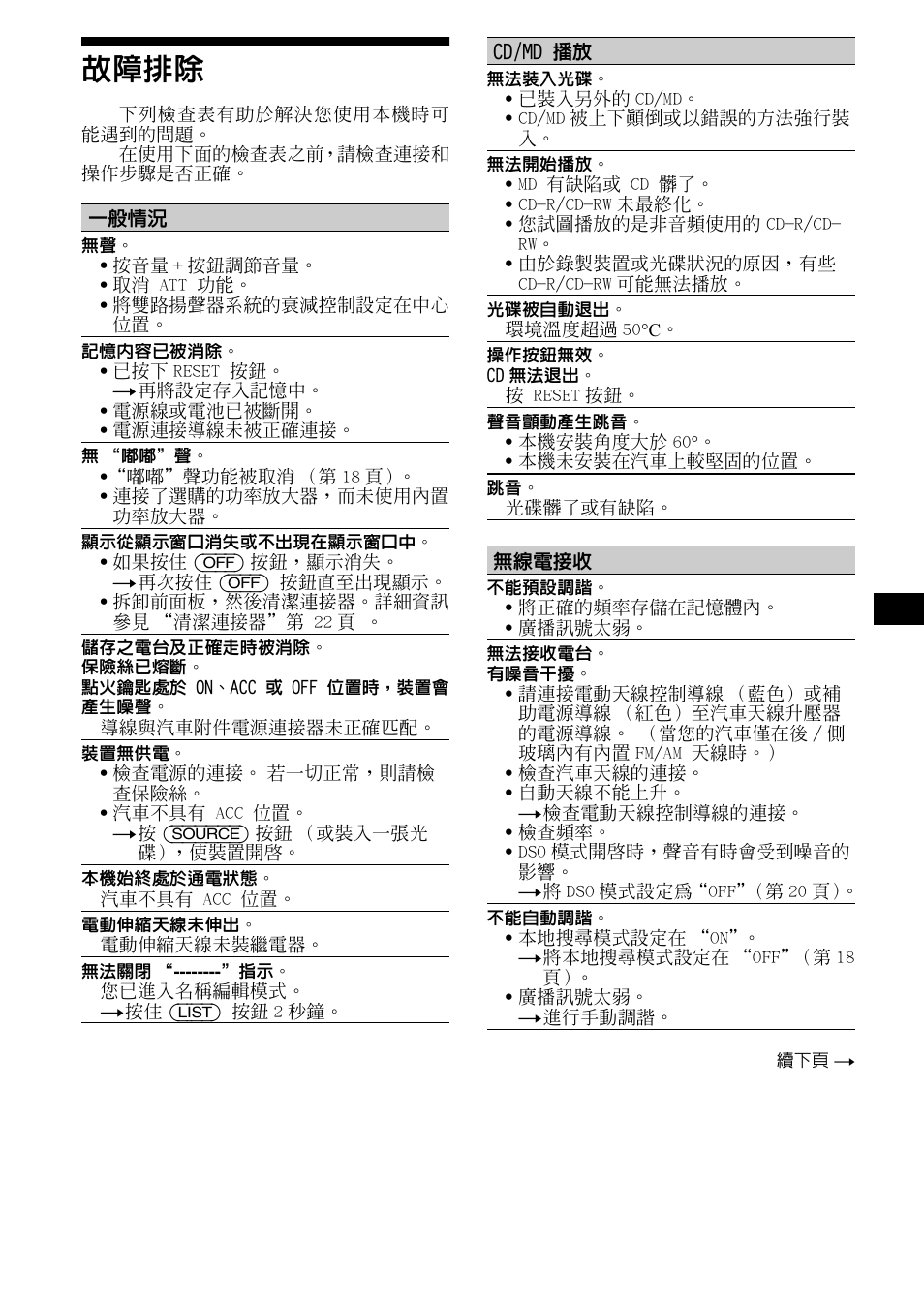 Їఋ ı, 25 їఋ ı | Sony CDX-CA890X User Manual | Page 81 / 84