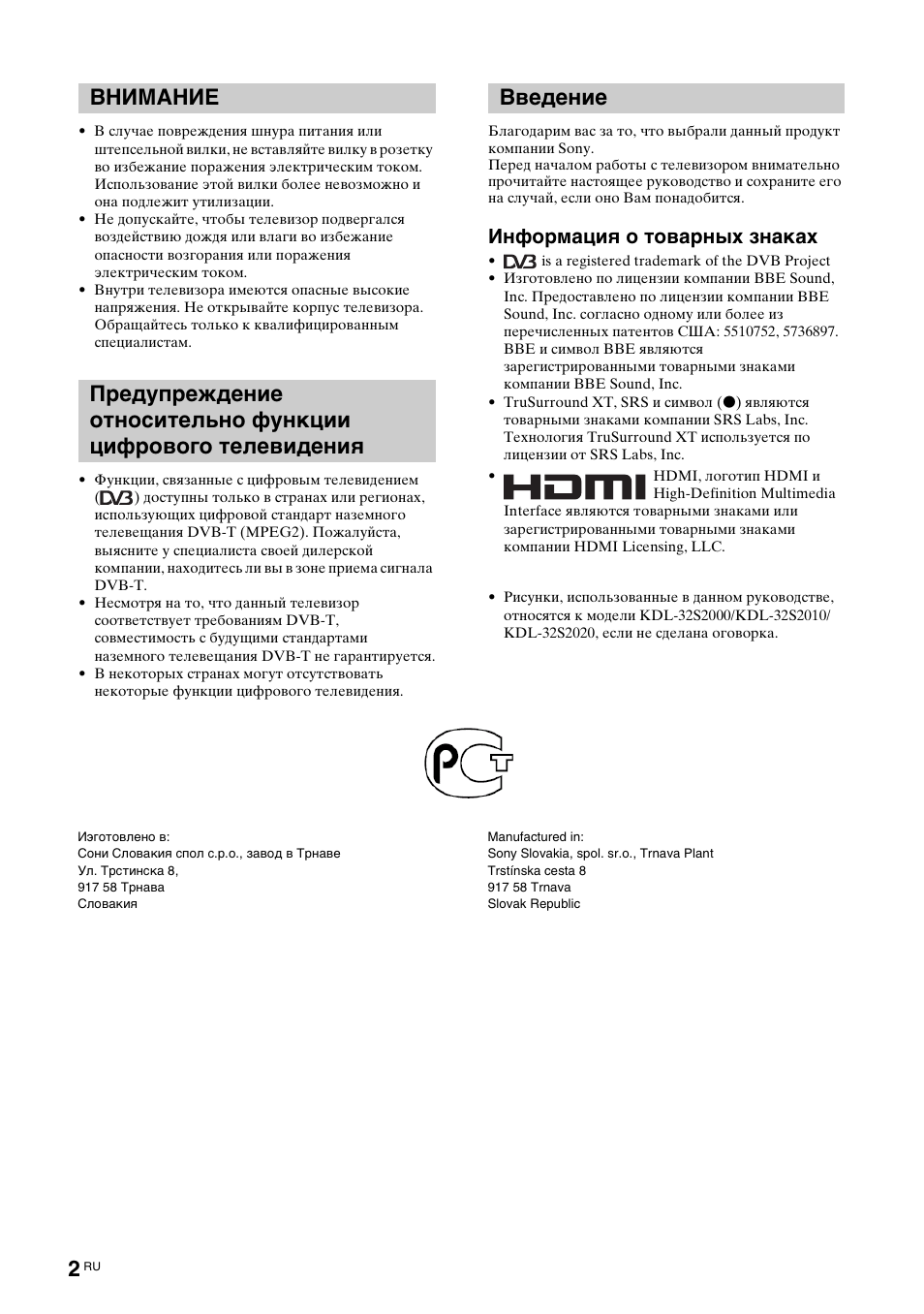 Информация о товарных знаках | Sony BRAVIA KDL-26S2000 User Manual | Page 42 / 132