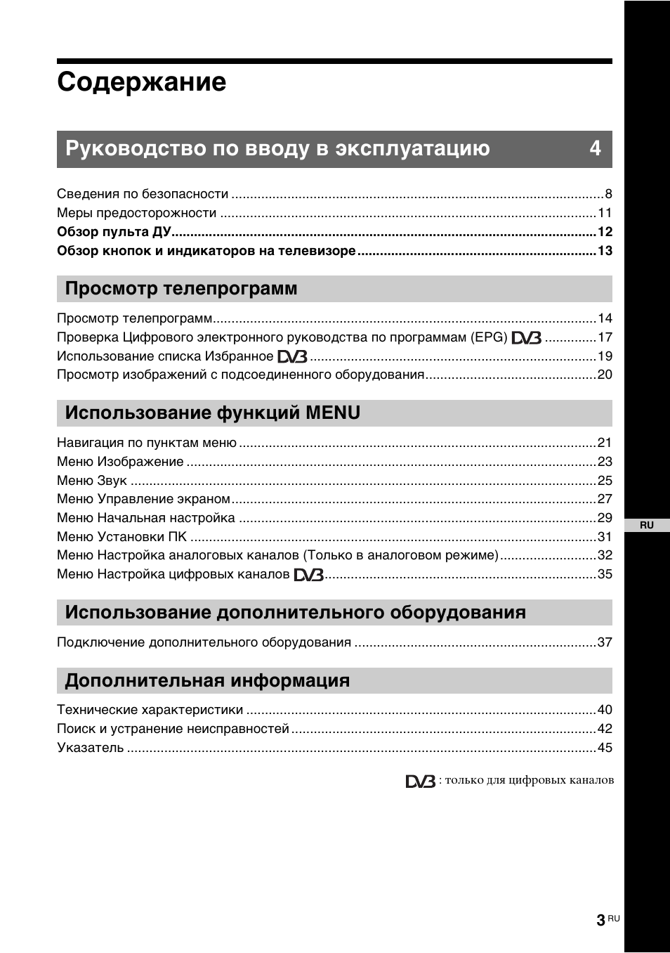 Sony BRAVIA KDL-26S2000 User Manual | Page 43 / 132