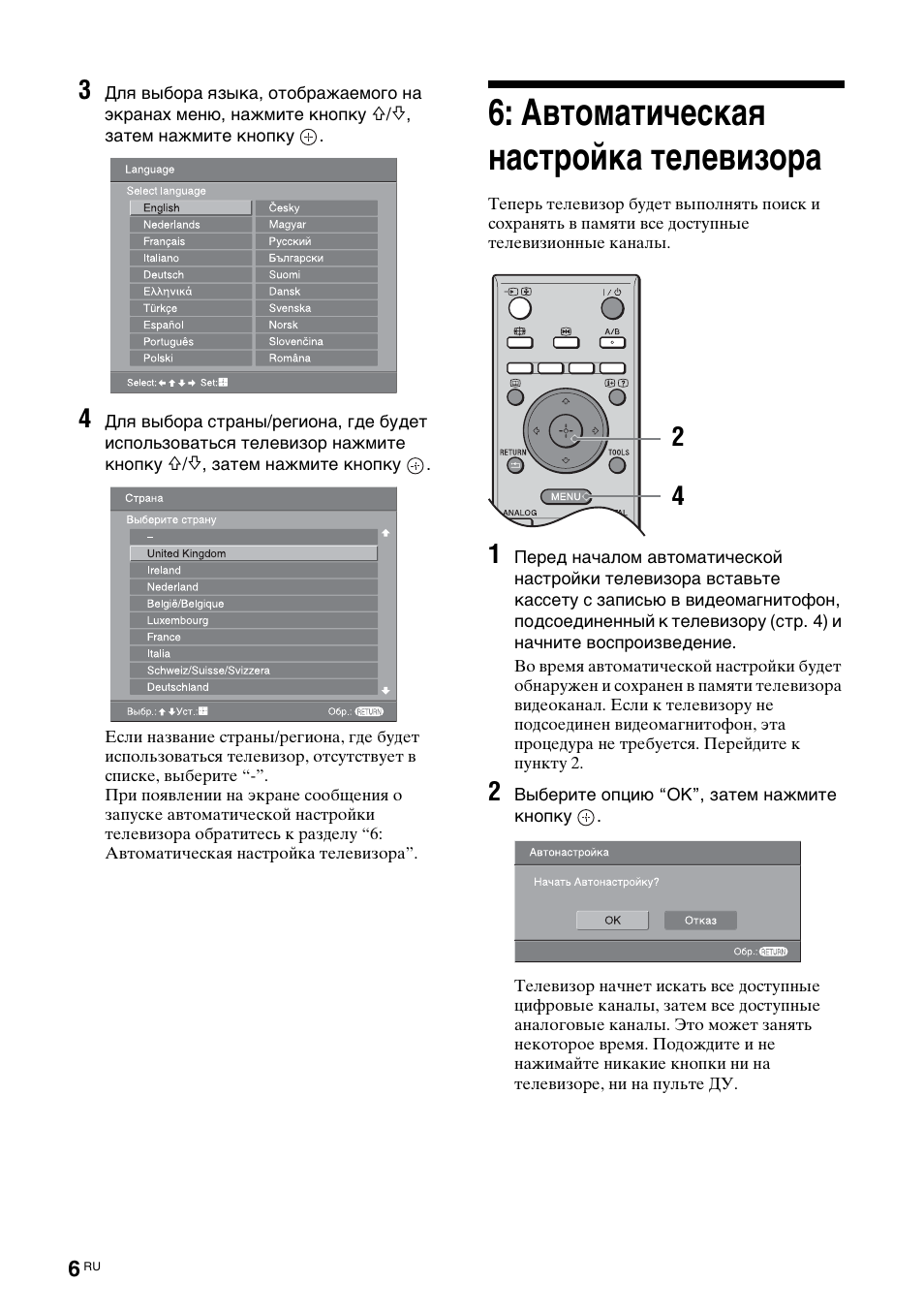 Автоматическая настройка телевизора | Sony BRAVIA KDL-26S2000 User Manual | Page 46 / 132