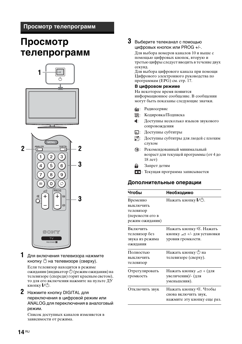 Просмотр телепрограмм | Sony BRAVIA KDL-26S2000 User Manual | Page 54 / 132