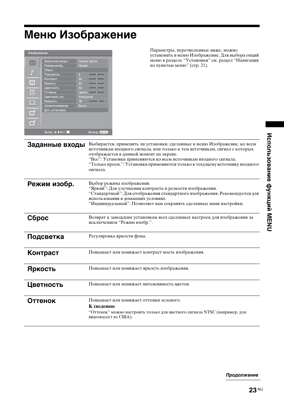 Меню изображение | Sony BRAVIA KDL-26S2000 User Manual | Page 63 / 132
