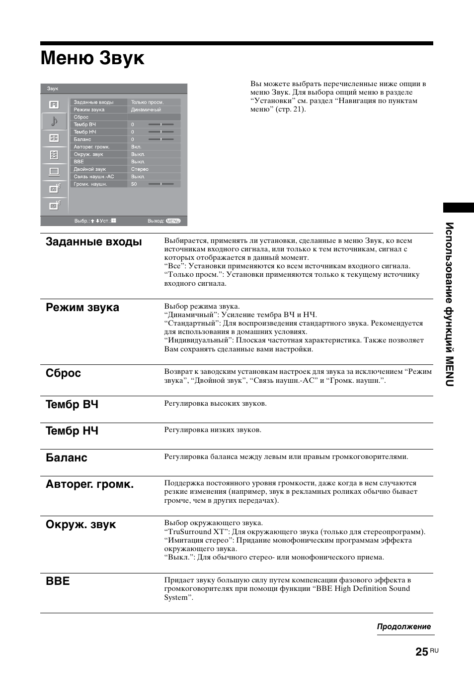 Меню звук | Sony BRAVIA KDL-26S2000 User Manual | Page 65 / 132
