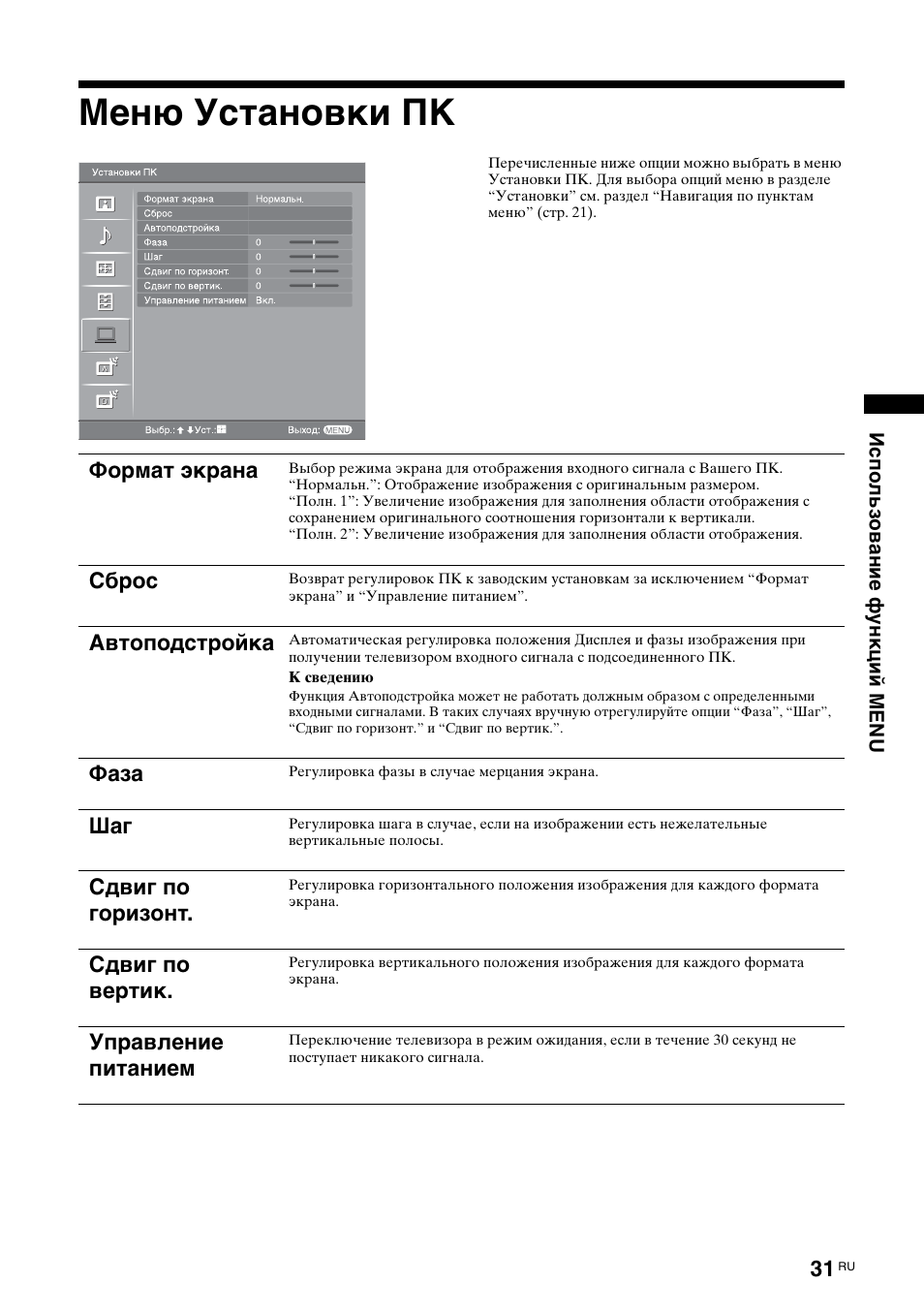 Меню установки пк | Sony BRAVIA KDL-26S2000 User Manual | Page 71 / 132