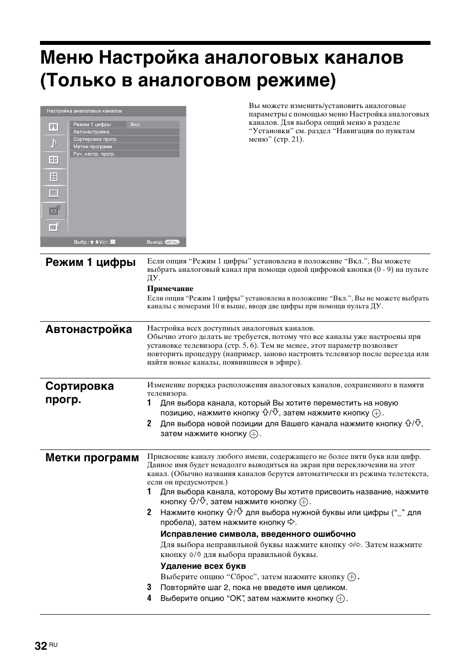 Режим 1 цифры, Автонастройка, Сортировка прогр | Метки программ | Sony BRAVIA KDL-26S2000 User Manual | Page 72 / 132