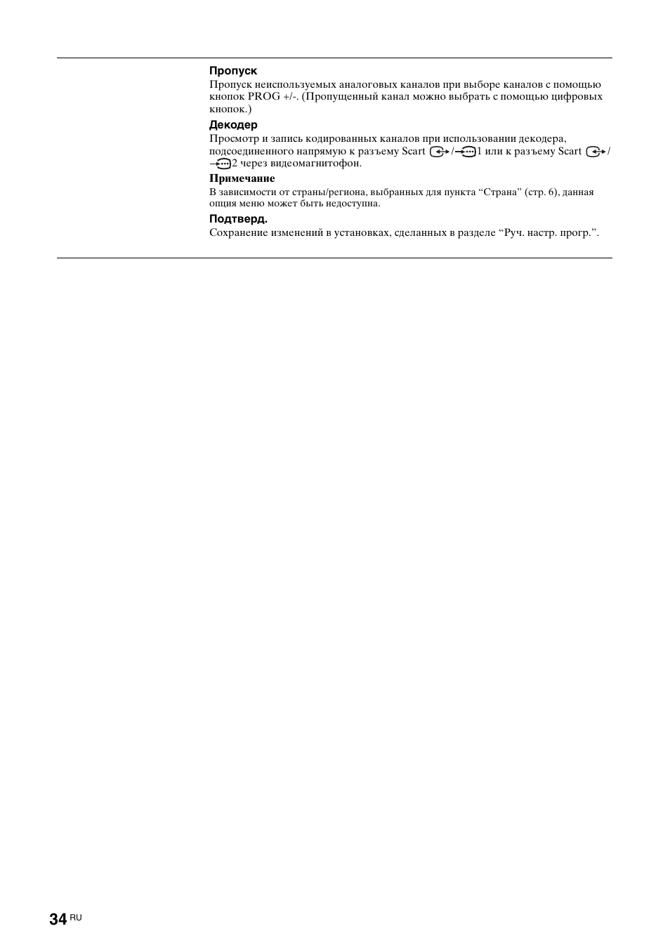 Sony BRAVIA KDL-26S2000 User Manual | Page 74 / 132