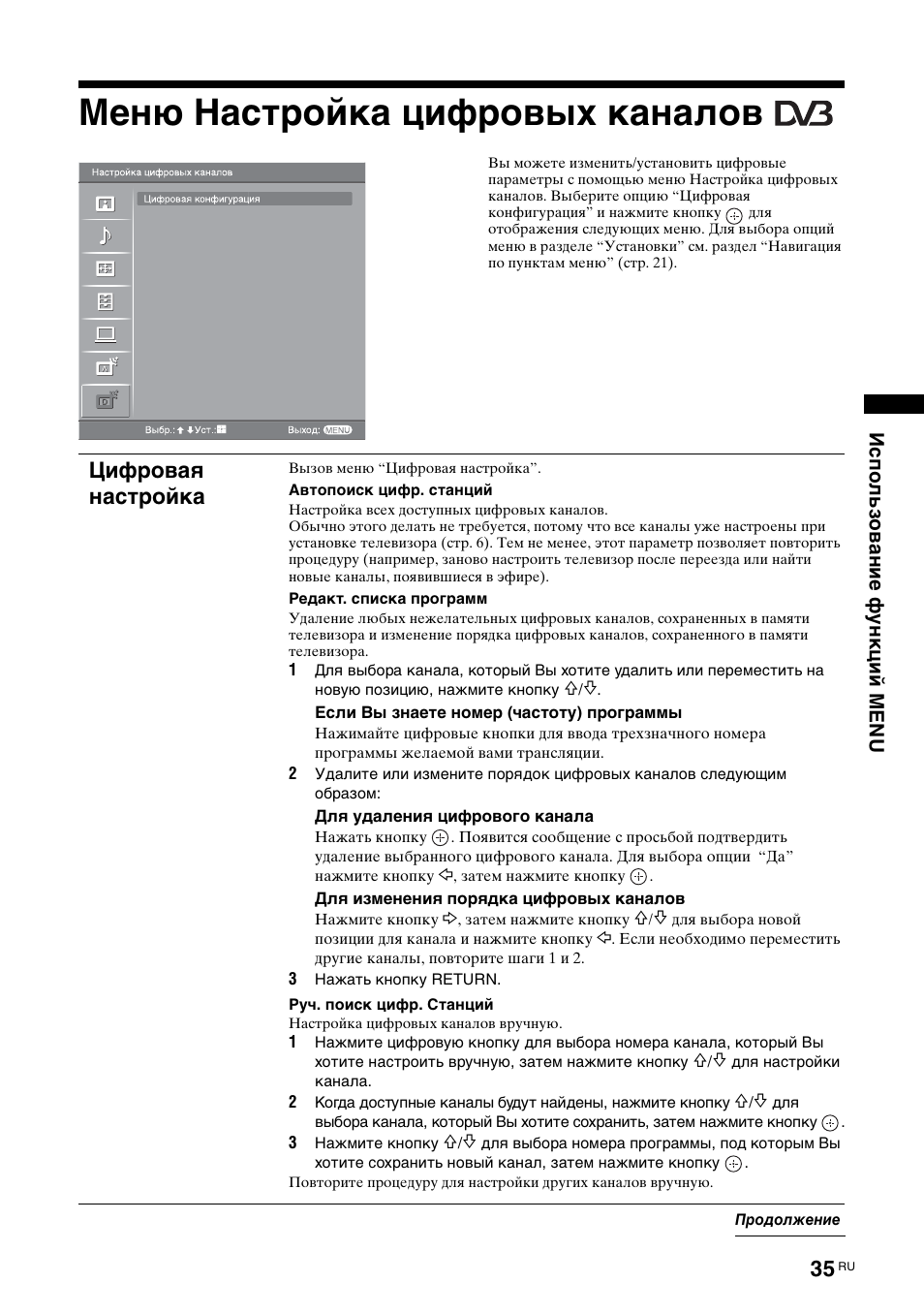 Меню настройка цифровых каналов, Цифровая настройка | Sony BRAVIA KDL-26S2000 User Manual | Page 75 / 132