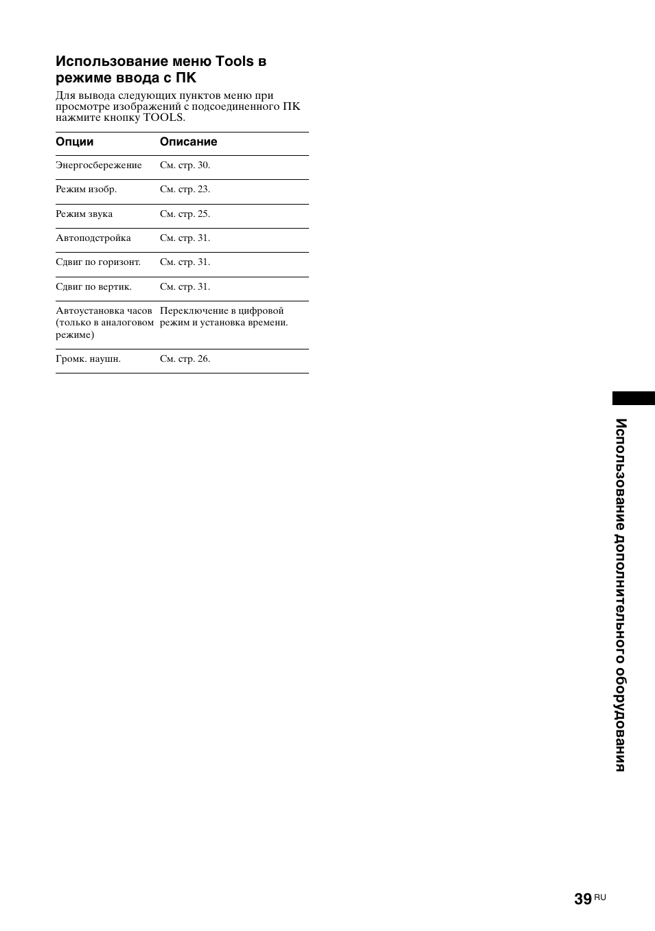 Sony BRAVIA KDL-26S2000 User Manual | Page 79 / 132