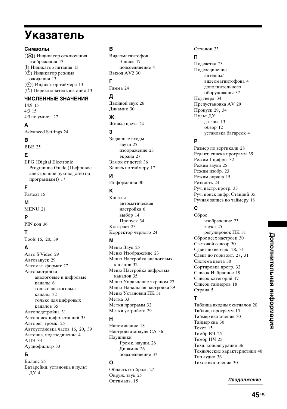 Указатель | Sony BRAVIA KDL-26S2000 User Manual | Page 85 / 132